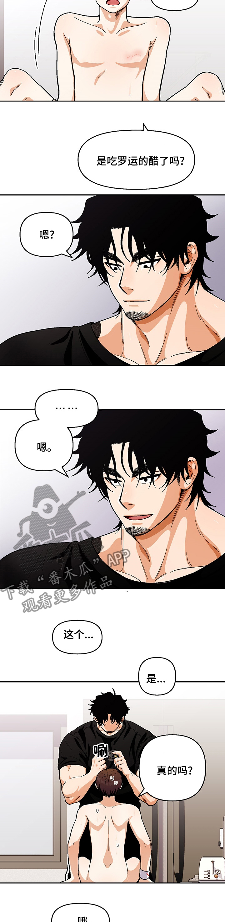 恋爱清单软件漫画,第107章：【第二季】休息吧3图