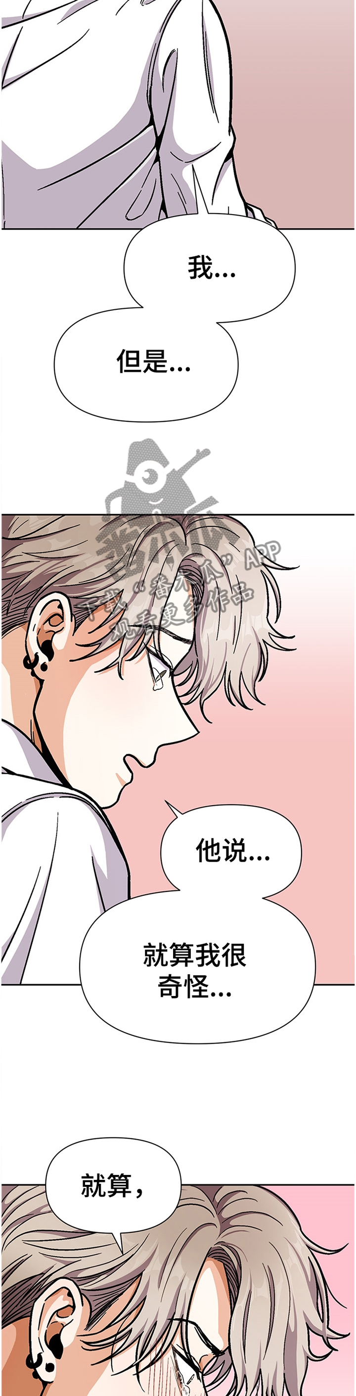 恋爱订单动漫漫画,第52章：鼓起勇气4图