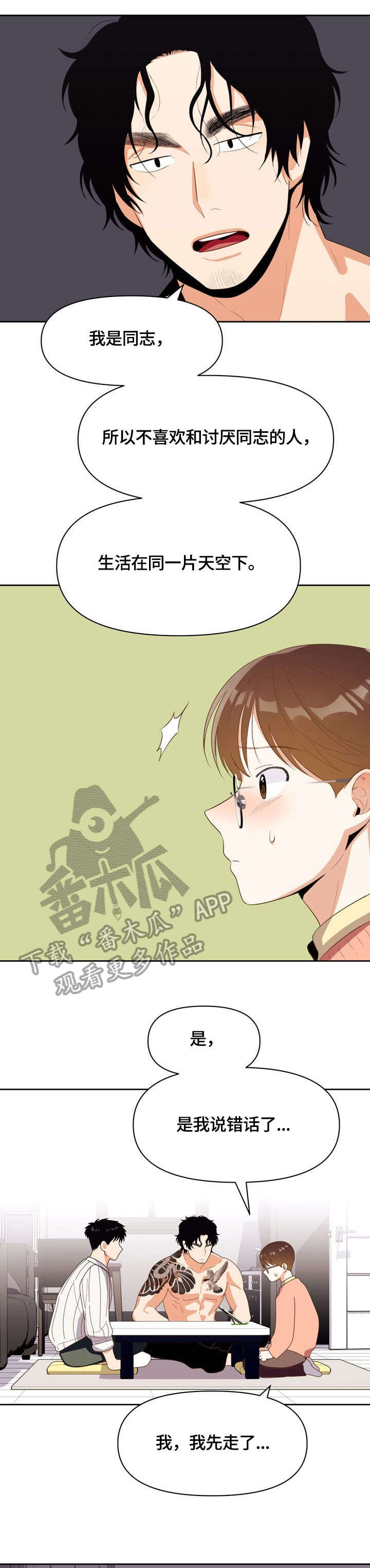 恋爱记漫画,第17章：没戏5图