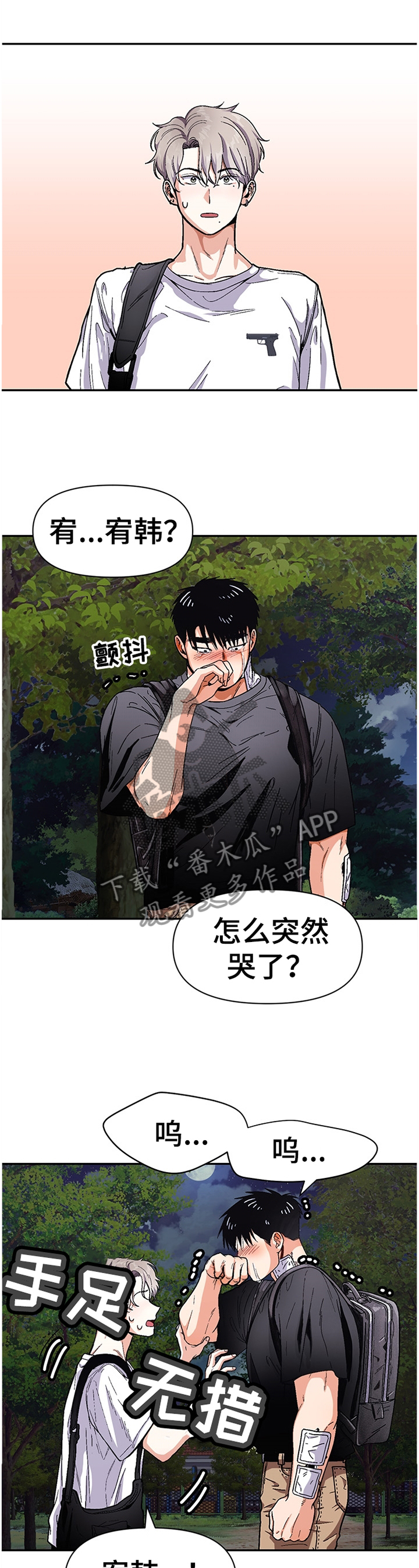 恋爱记漫画,第58章：自说自话5图