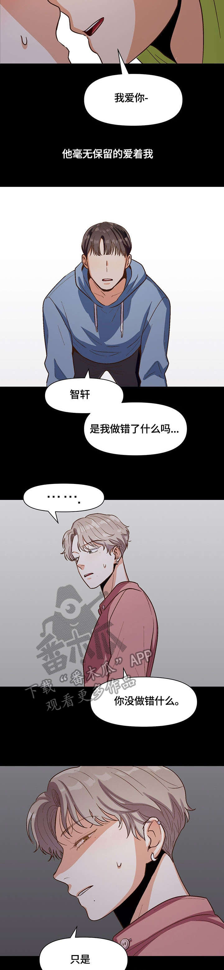 恋爱记漫画,第18章：陌生4图