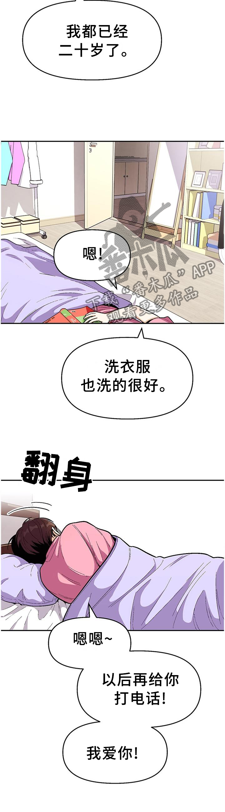 恋爱定格漫画,第75章：【第二季】我的”取向”5图
