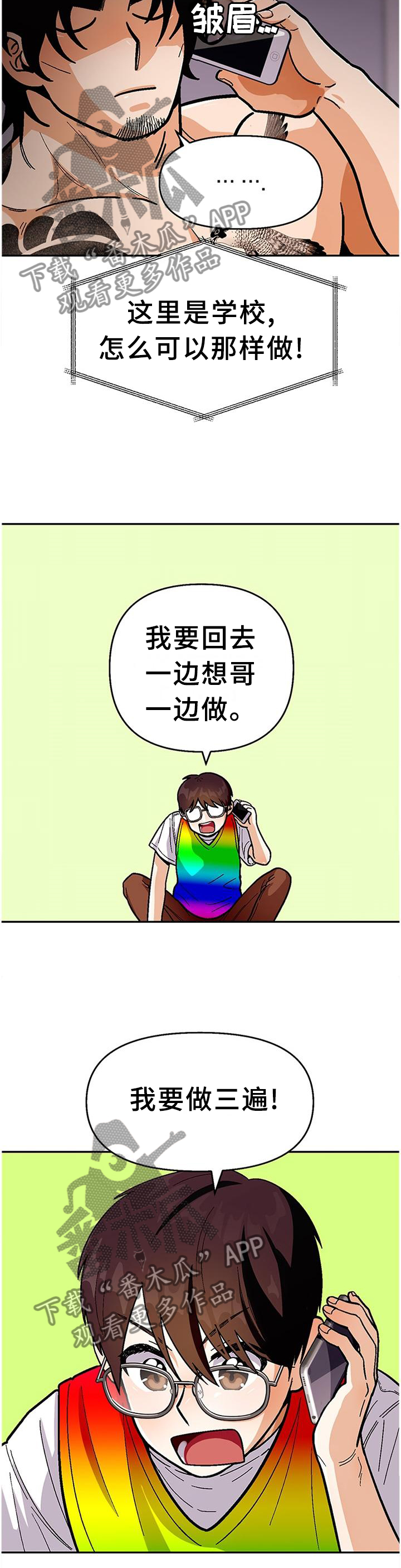 恋爱定位百科漫画,第81章：【第二季】豪言壮语4图