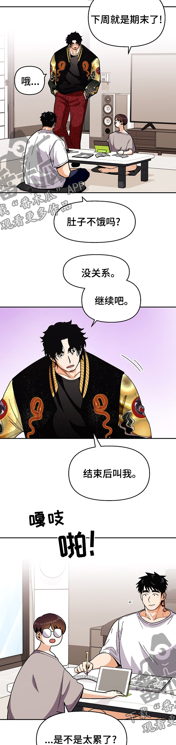 恋爱记漫画,第101章：【第二季】出门吧2图