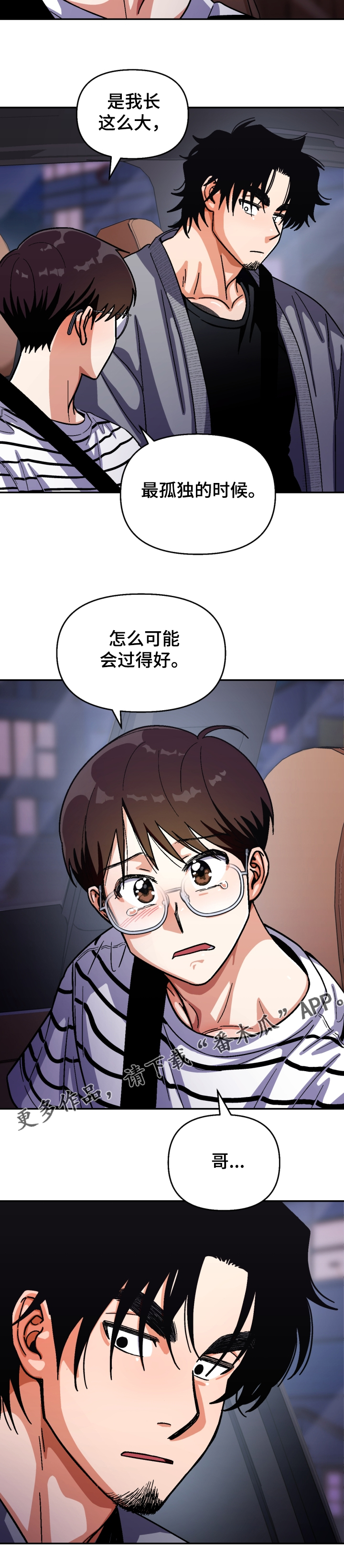 恋爱记漫画,第138章：【第二季】我要再醉一次3图