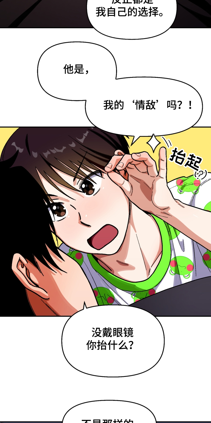 恋爱账单漫画,第149章：【第二季】流浪生涯3图