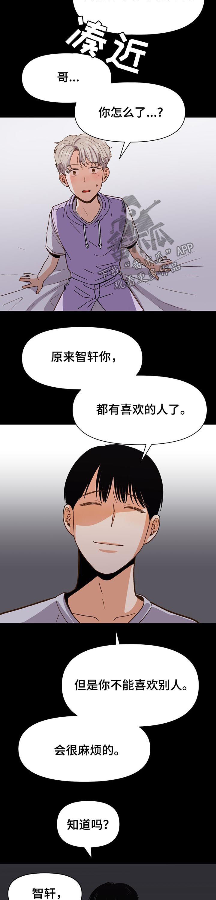 恋爱记漫画,第37章：不能喜欢别人3图