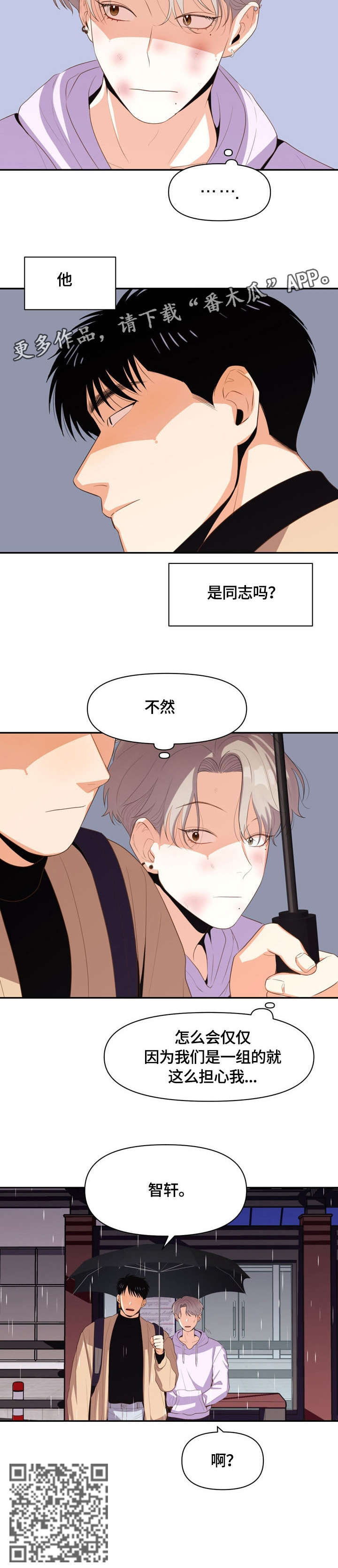 恋爱账单漫画,第11章：跟来4图