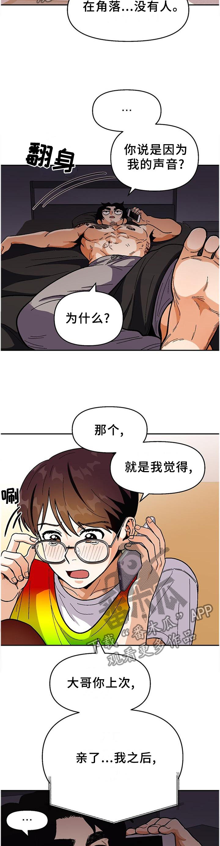 恋爱定位百科漫画,第81章：【第二季】豪言壮语2图