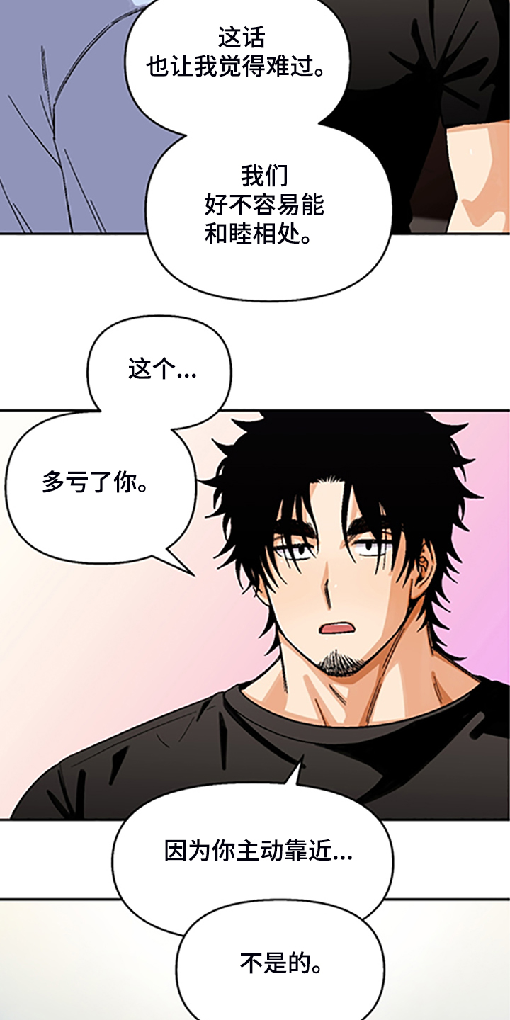 恋爱清单漫画,第155章：【第二季】因为你笨4图