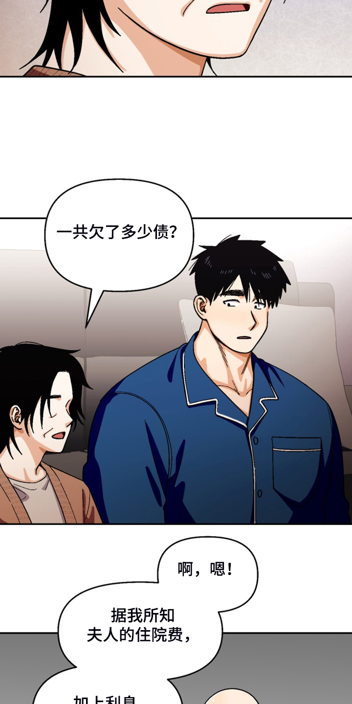 恋爱先生连续剧漫画,第162章：【第二季】房贷3图