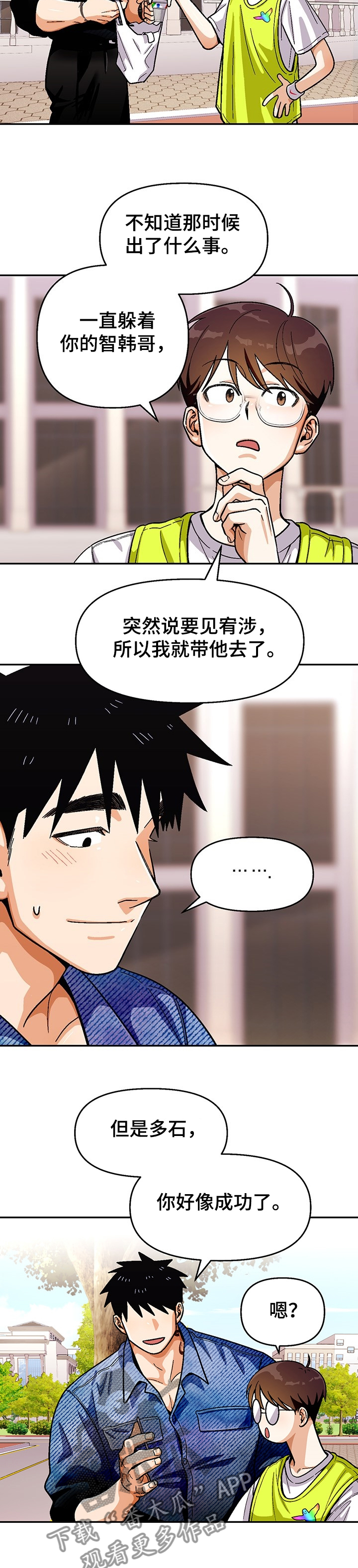 恋爱账单漫画,第127章：【第二季】成功了2图