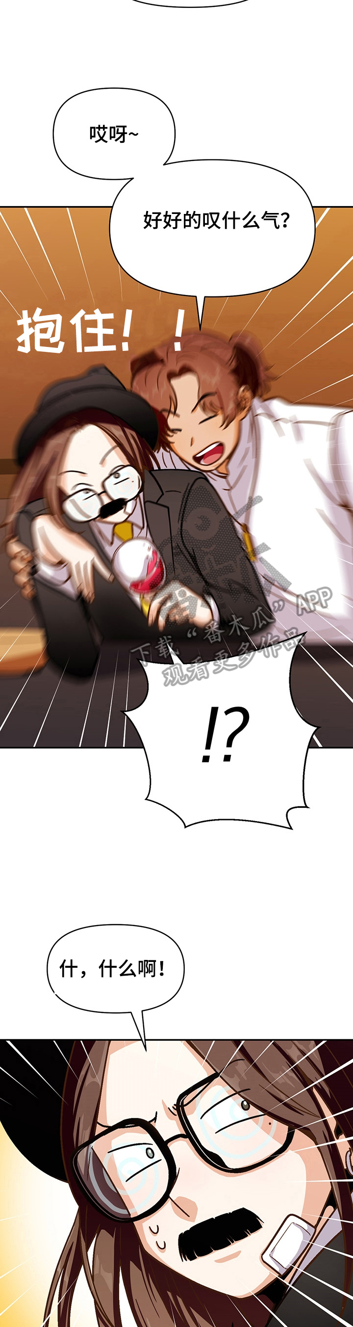 恋爱接单漫画,第44章：反对4图