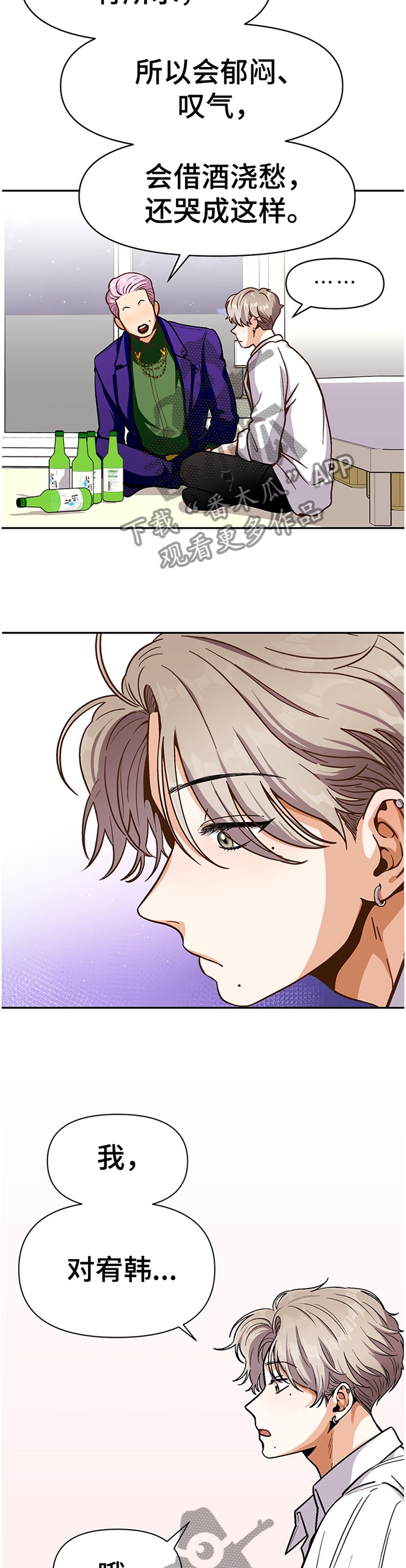 恋爱报价单漫画,第51章：对他什么感觉?1图