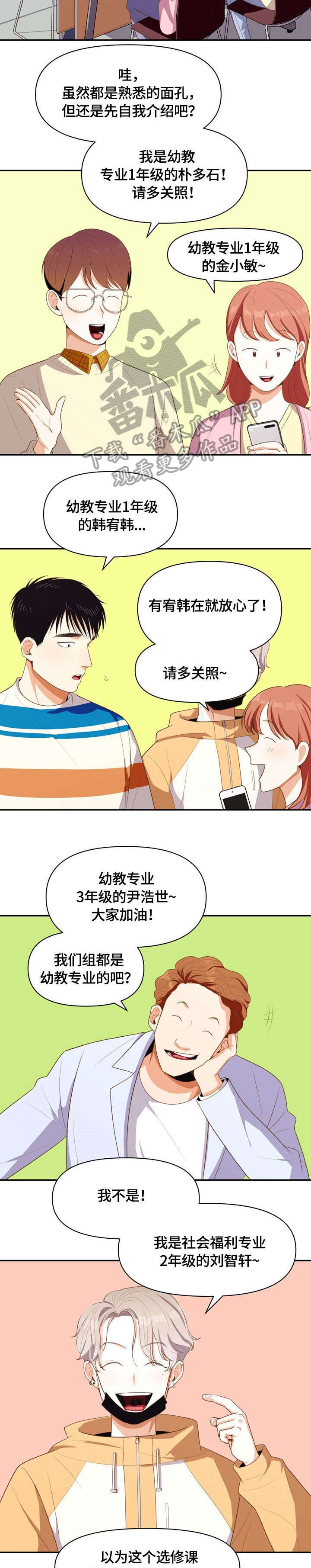 恋爱定位百科漫画,第5章：道歉4图