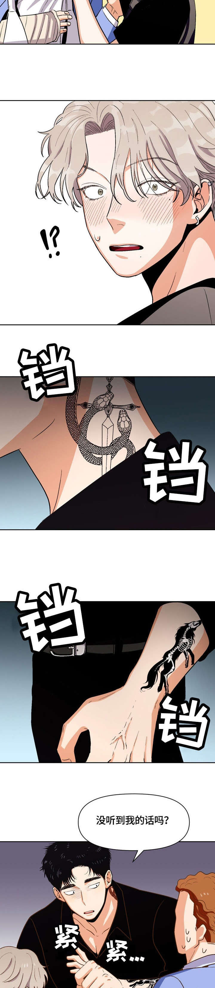 恋爱定理电影完整版在线观看漫画,第20章：妥协1图