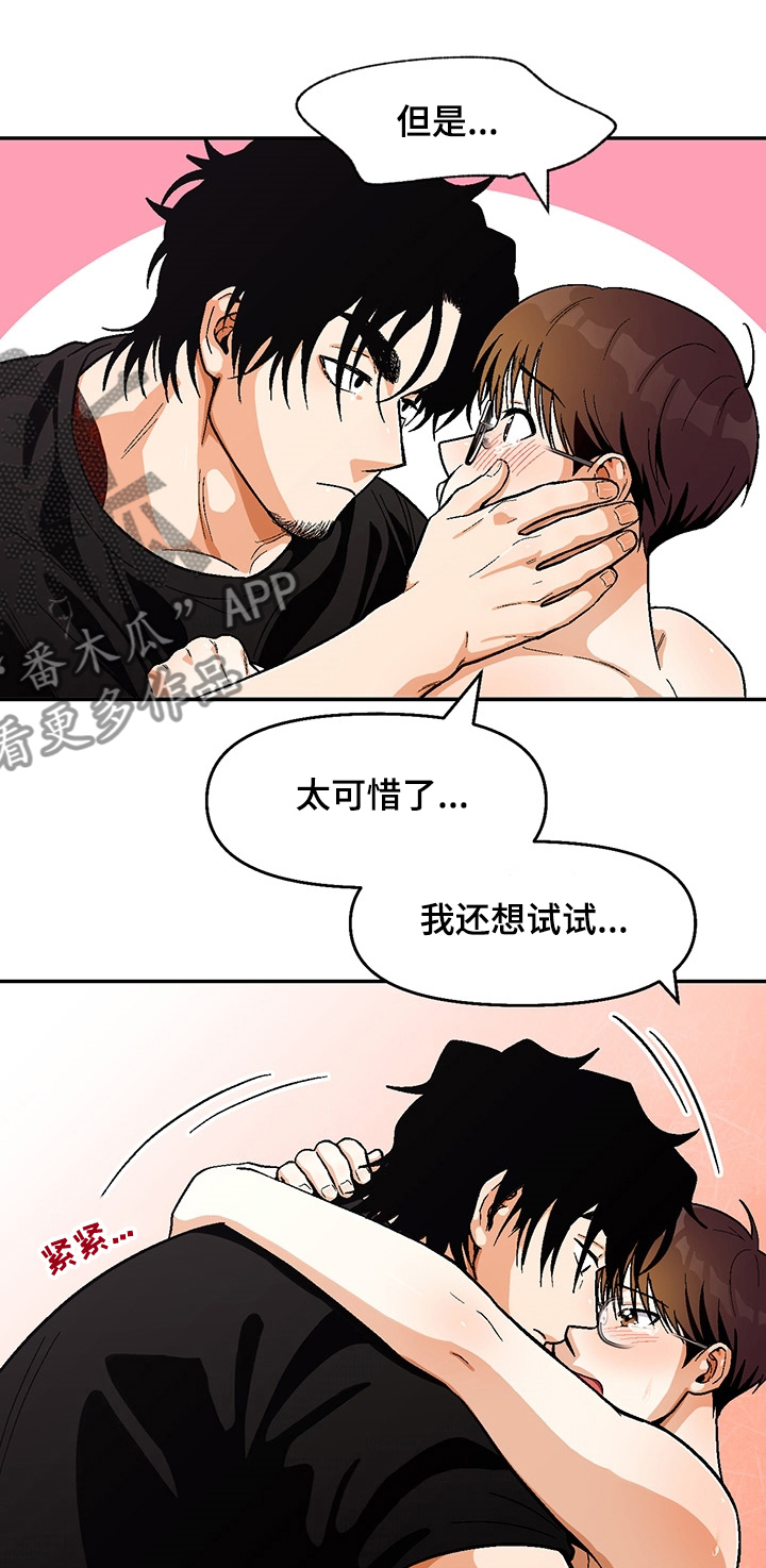 恋爱定位百科漫画,第108章：【第二季】跟你学的1图