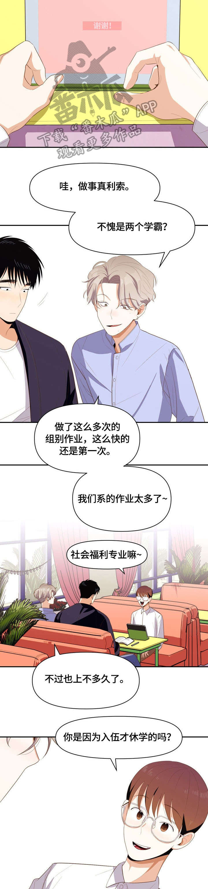 恋爱订婚结婚文案推荐漫画,第7章：怎么了2图