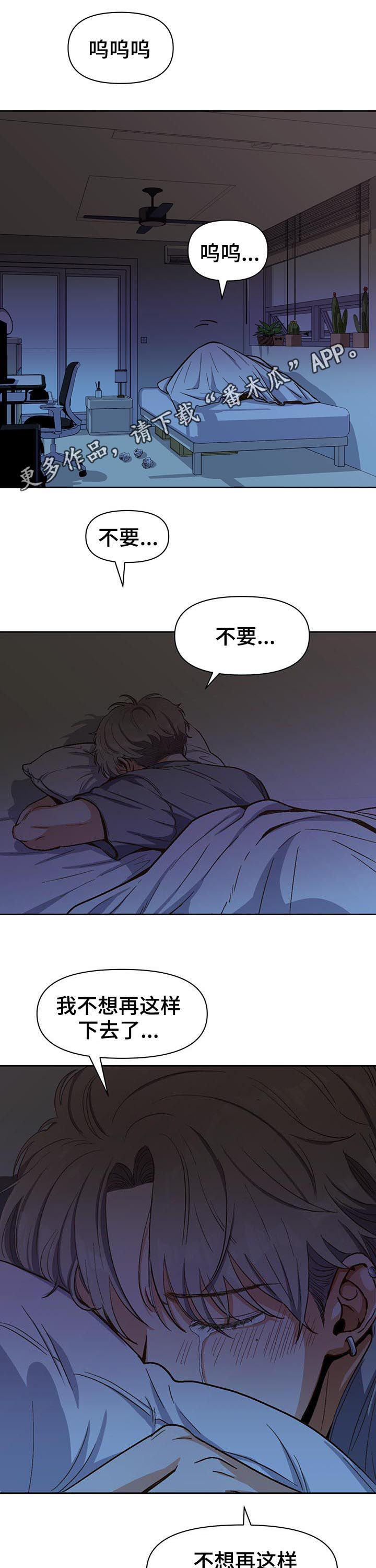 恋爱记漫画,第37章：不能喜欢别人1图