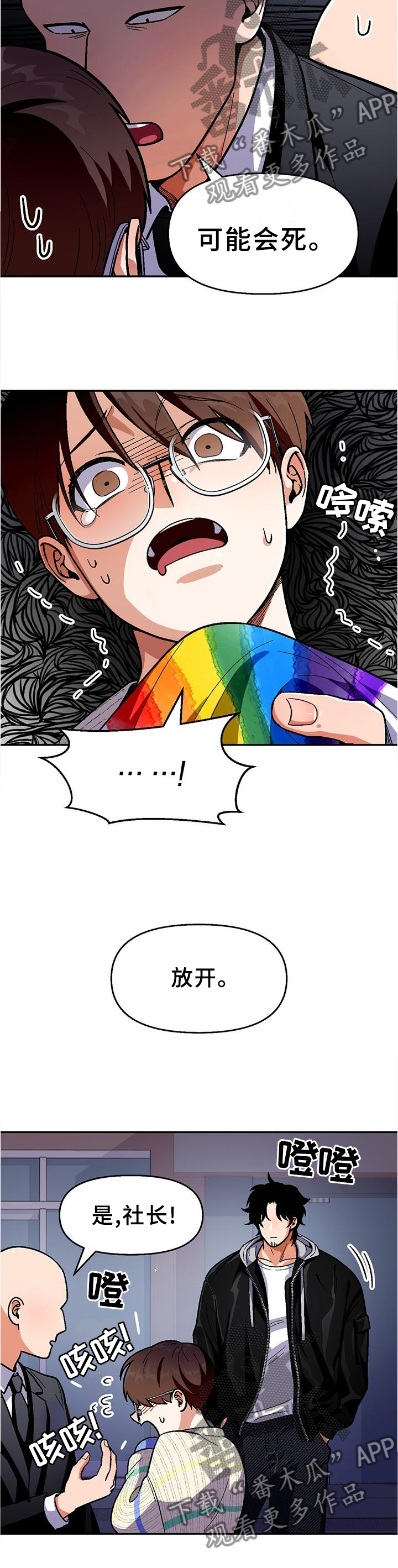 恋爱接单漫画,第83章：【第二季】劝告2图