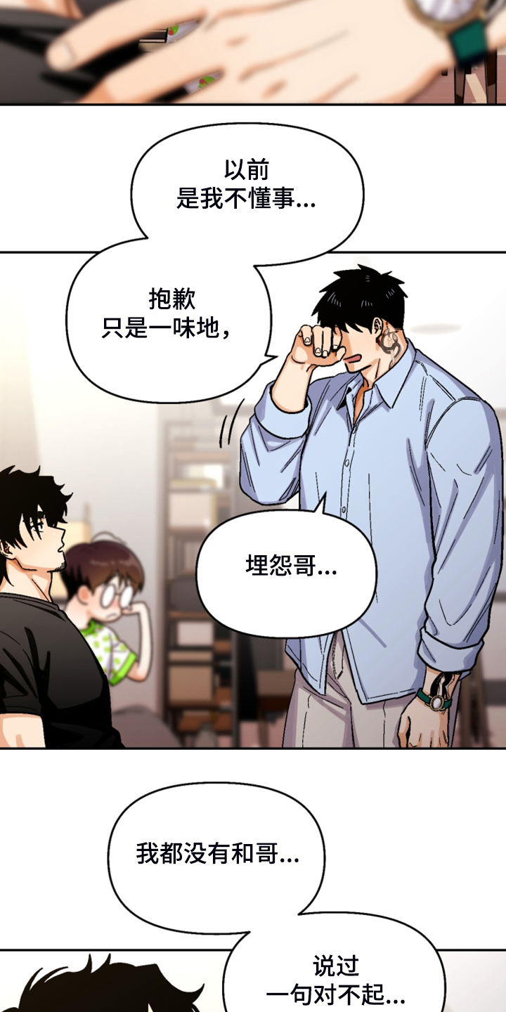 恋爱订婚求婚结婚漫画,第157章：【第二季】互相道歉2图