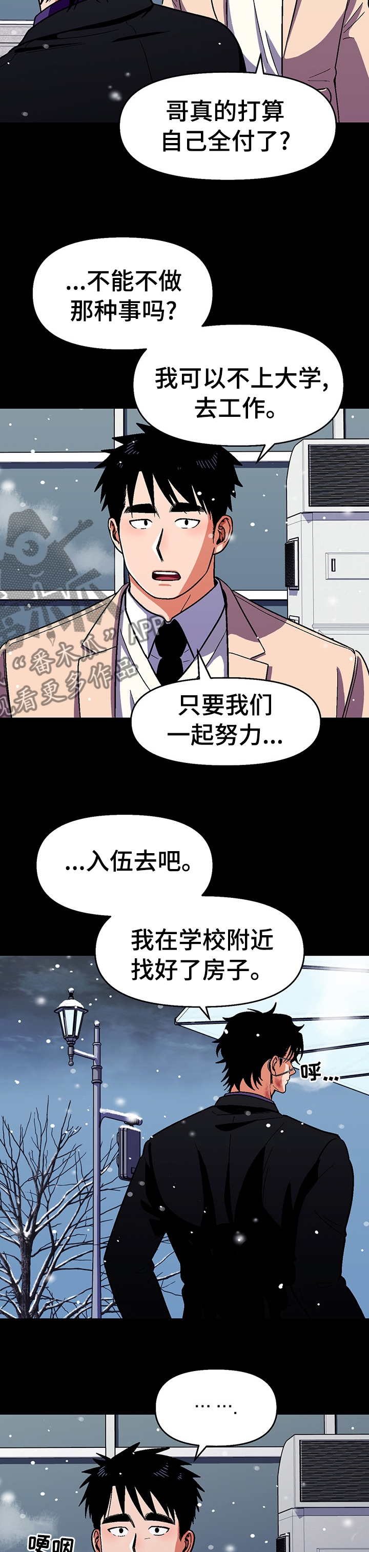 恋爱记漫画,第97章：【第二季】最后一个机会4图