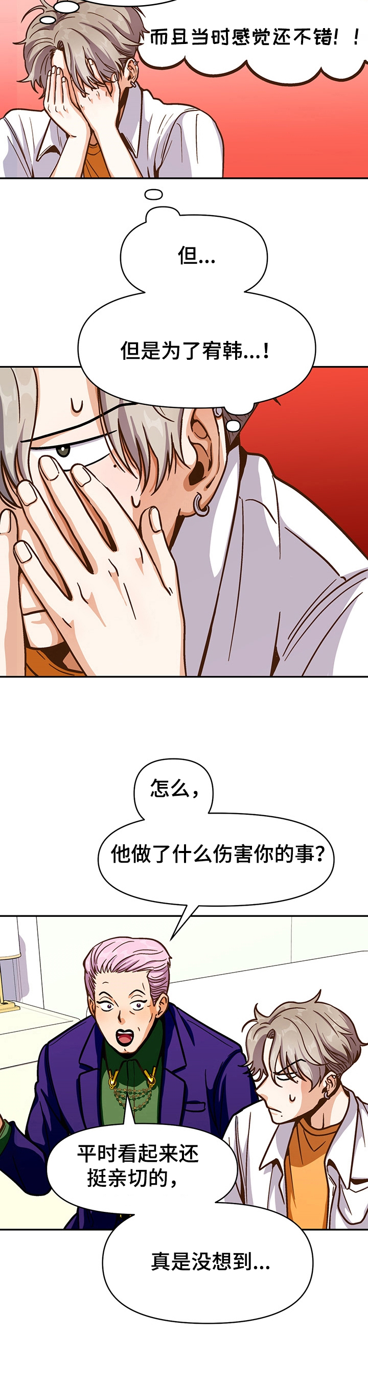 恋爱清单app下载漫画,第45章：想得到2图