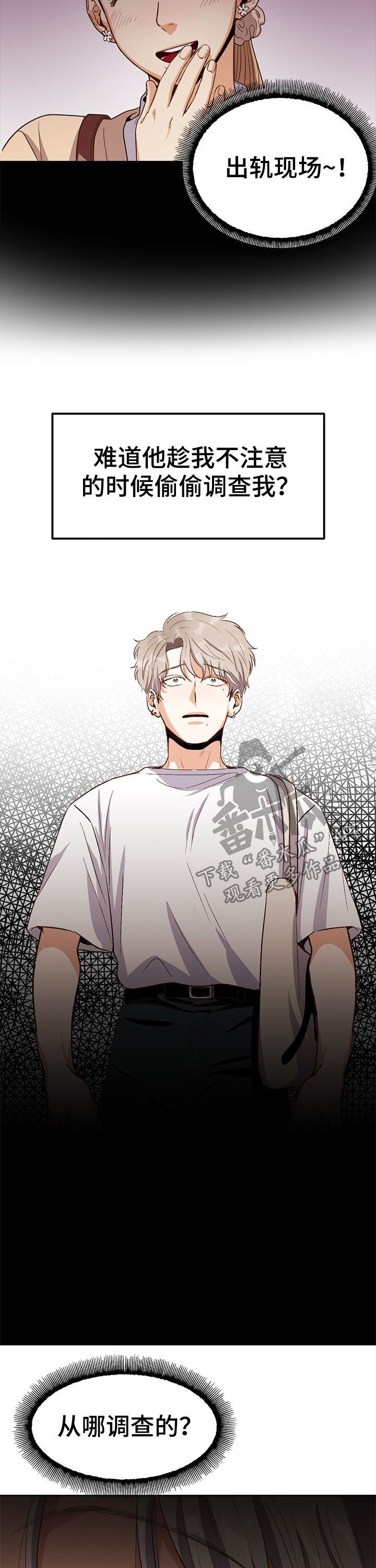 恋爱记漫画,第33章：猜疑5图