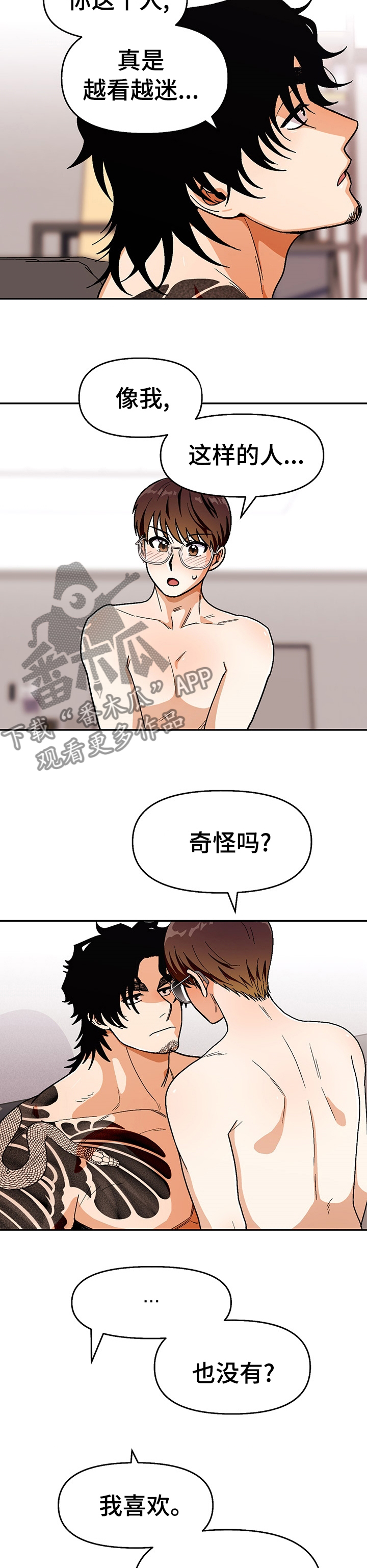 恋爱记漫画,第92章：【第二季】不是什么好人3图