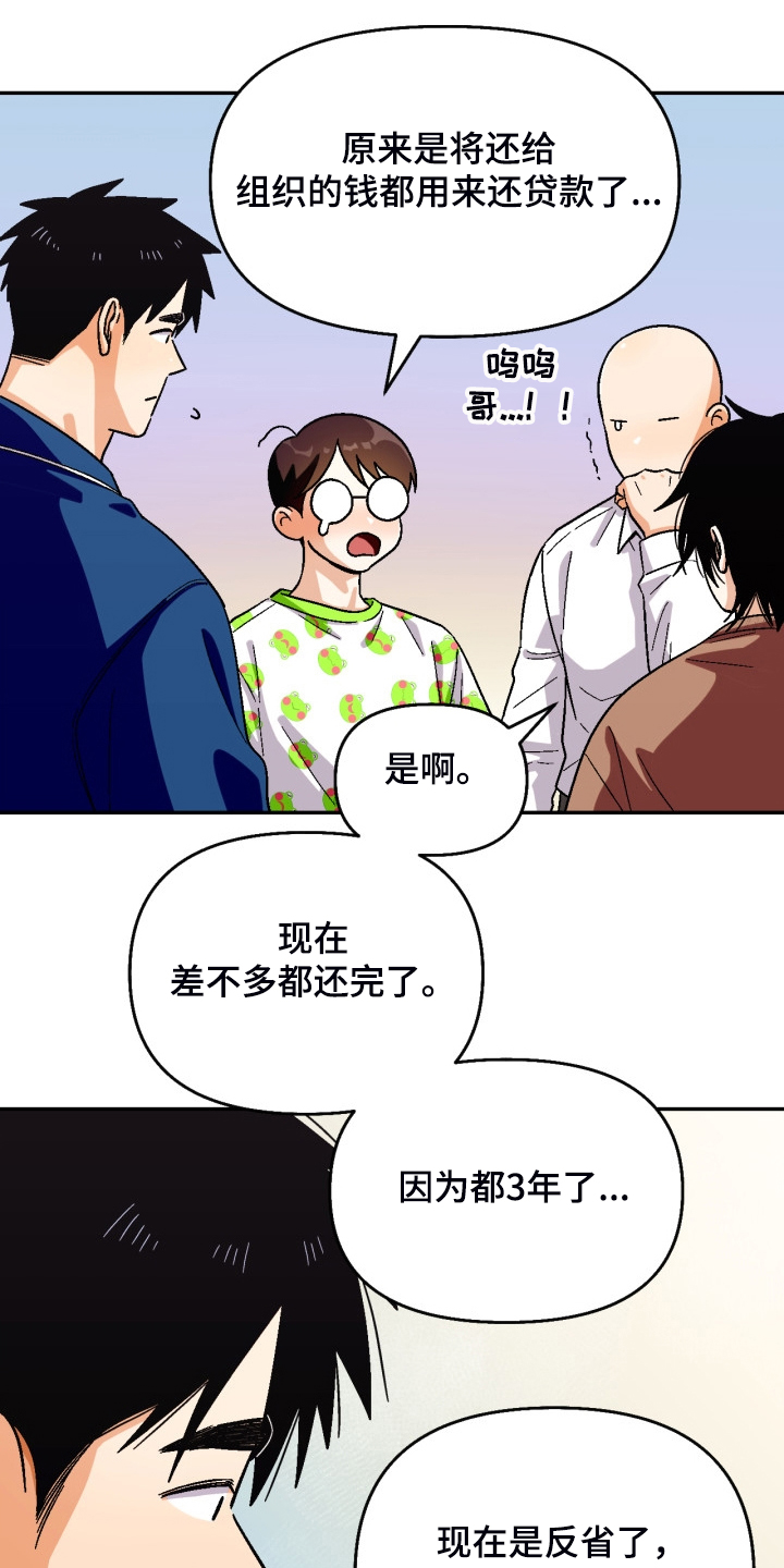 恋爱订制全集漫画,第162章：【第二季】房贷1图
