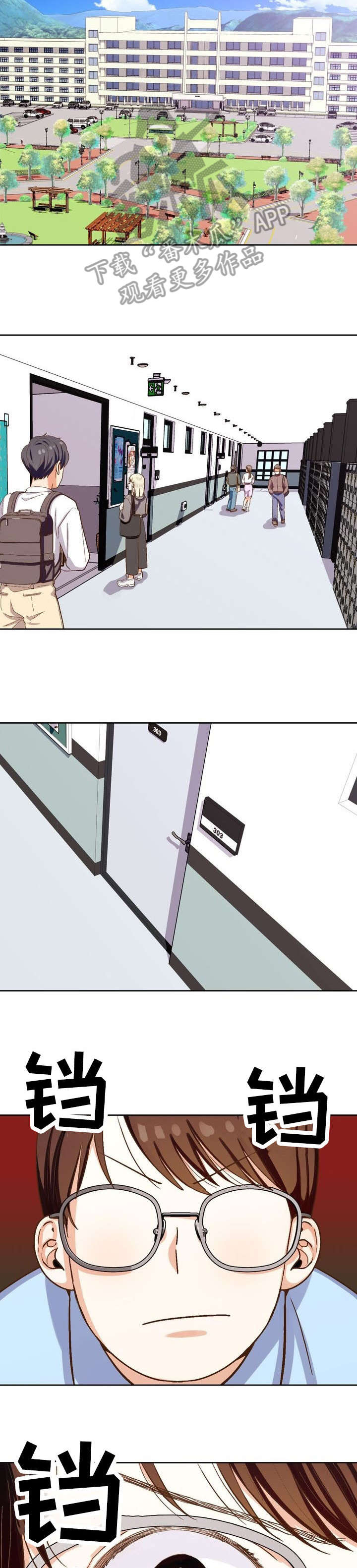 恋爱记漫画,第23章：可爱3图