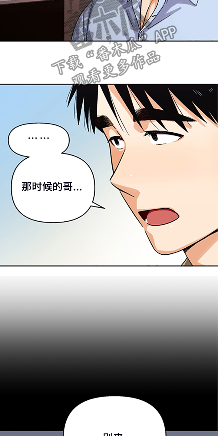 恋爱的滋味电影完整版漫画,第155章：【第二季】因为你笨4图