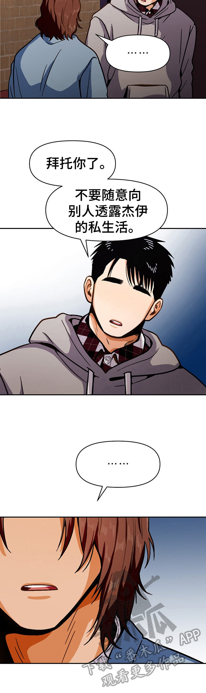 恋爱记漫画,第46章：丢脸5图