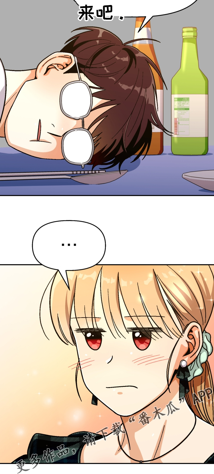 恋爱记漫画,第138章：【第二季】我要再醉一次1图