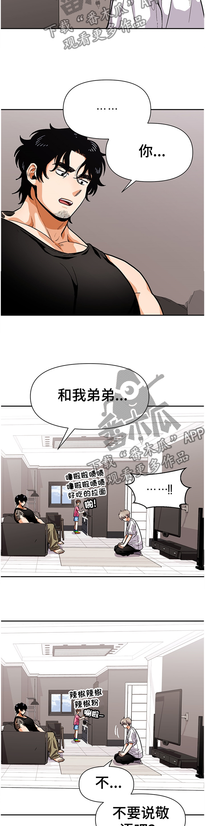 恋爱记漫画,第54章：同龄人3图