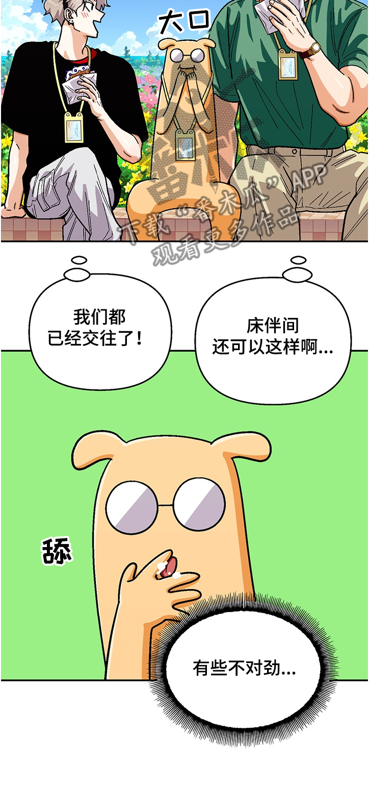 恋爱订单～再续一漫画,第132章：【第二季】让我帮你吧2图
