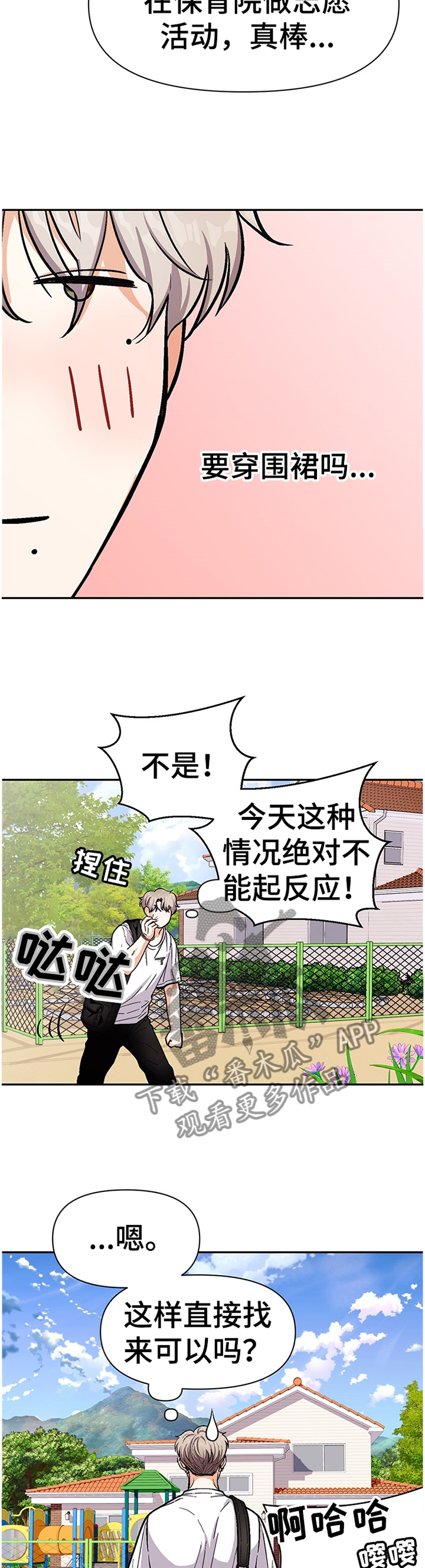 恋爱订单动漫漫画,第55章：逃避3图
