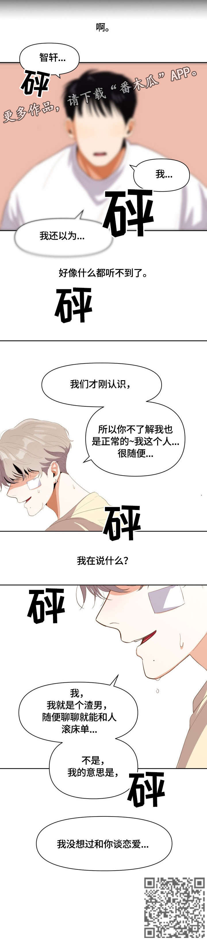 恋爱记漫画,第13章：以为2图