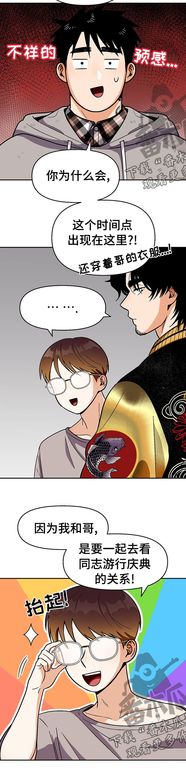 恋爱记漫画,第98章：【第二季】是他动的我5图