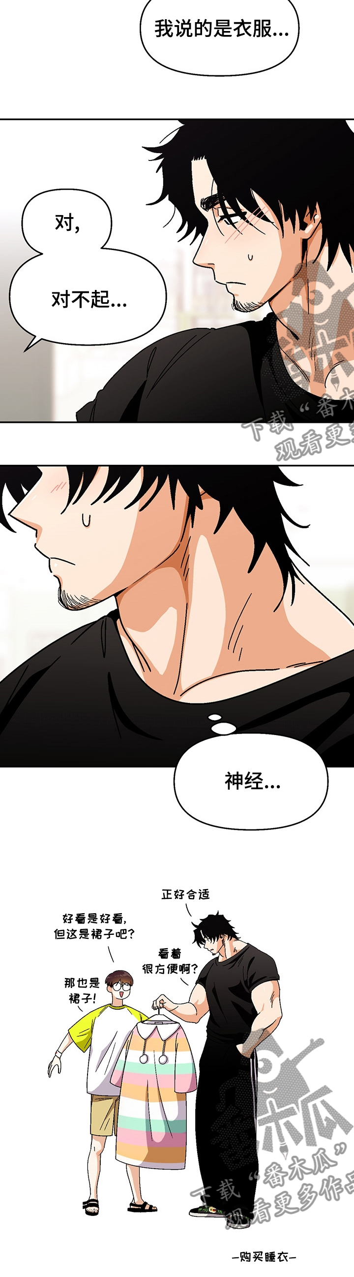 恋爱记漫画,第102章：【第二季】我说的是衣服5图