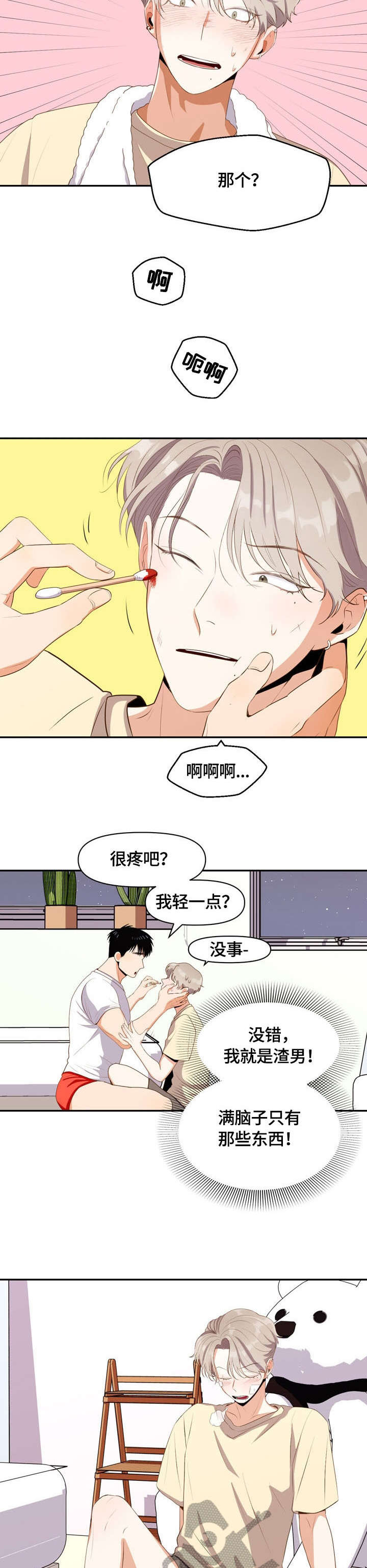 恋爱记漫画,第12章：不喜欢4图