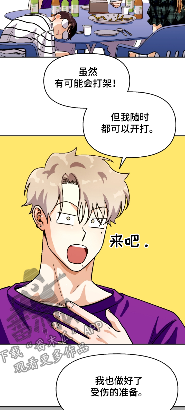 恋爱记漫画,第138章：【第二季】我要再醉一次5图