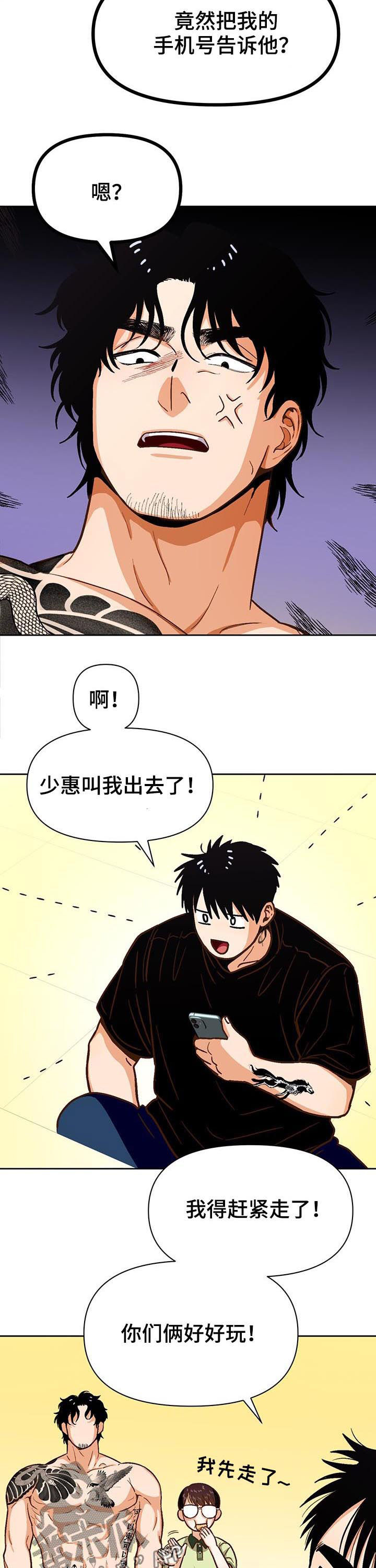 恋爱报价单漫画,第40章：男朋友4图