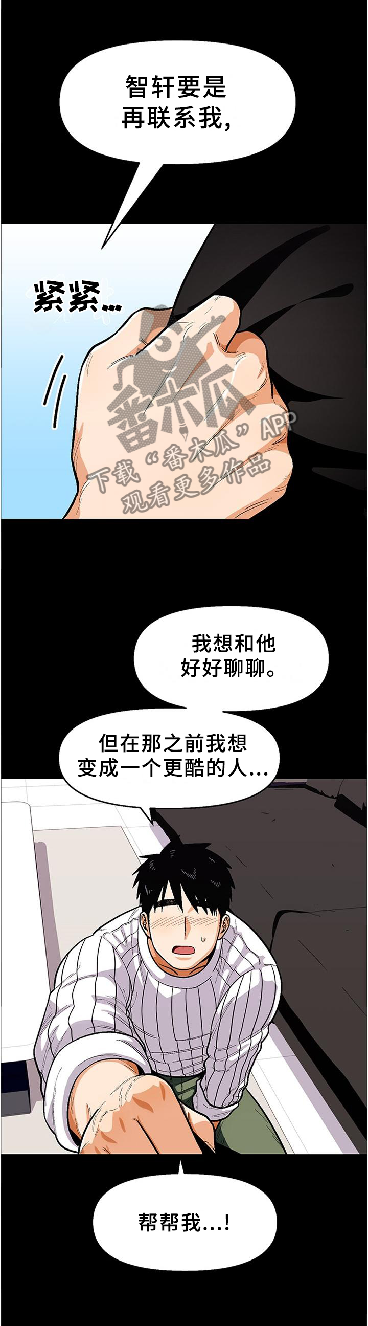 恋爱定格漫画,第75章：【第二季】我的”取向”1图