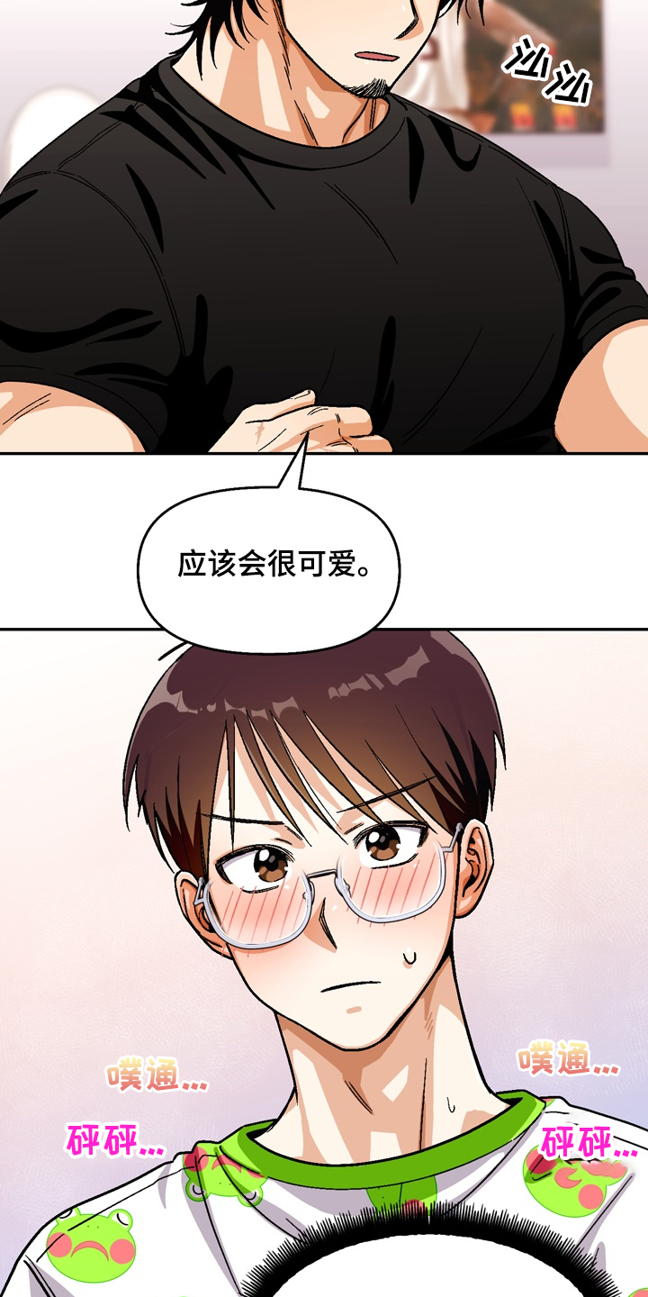 恋爱记漫画,第146章：【第二季】很可爱5图