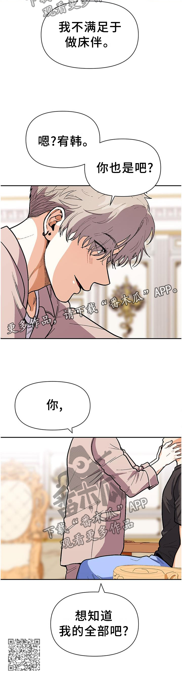 恋爱的滋味电影完整版漫画,第72章：想知道我的全部吗1图