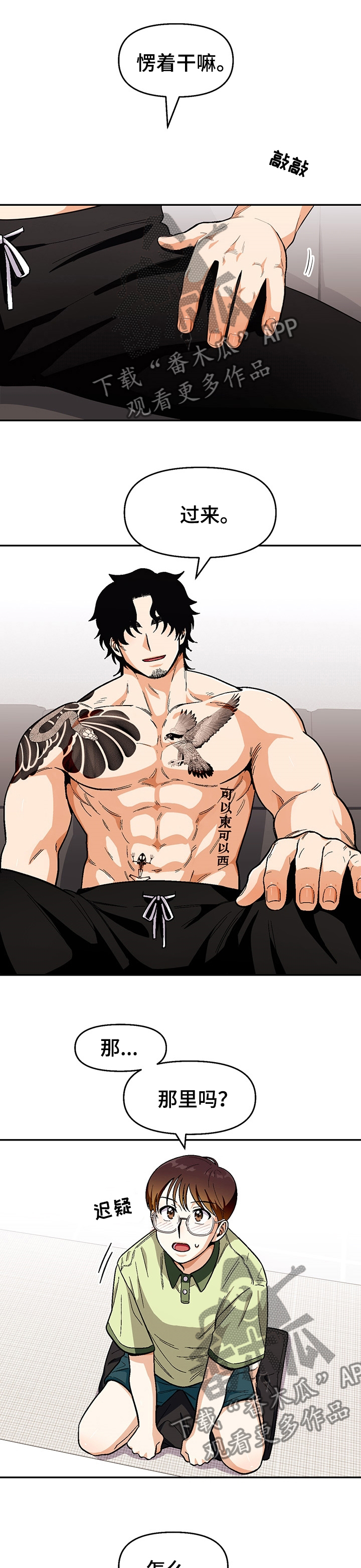 恋爱定理电影完整版在线观看漫画,第91章：【第二季】区分1图