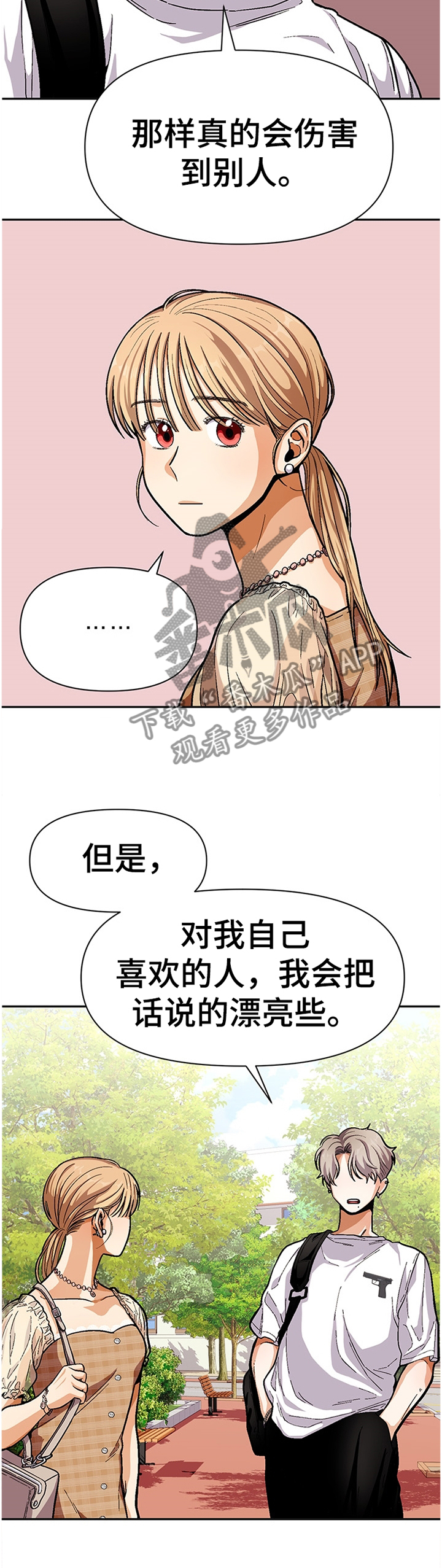 恋爱报价单漫画,第53章：怎么会这样...4图