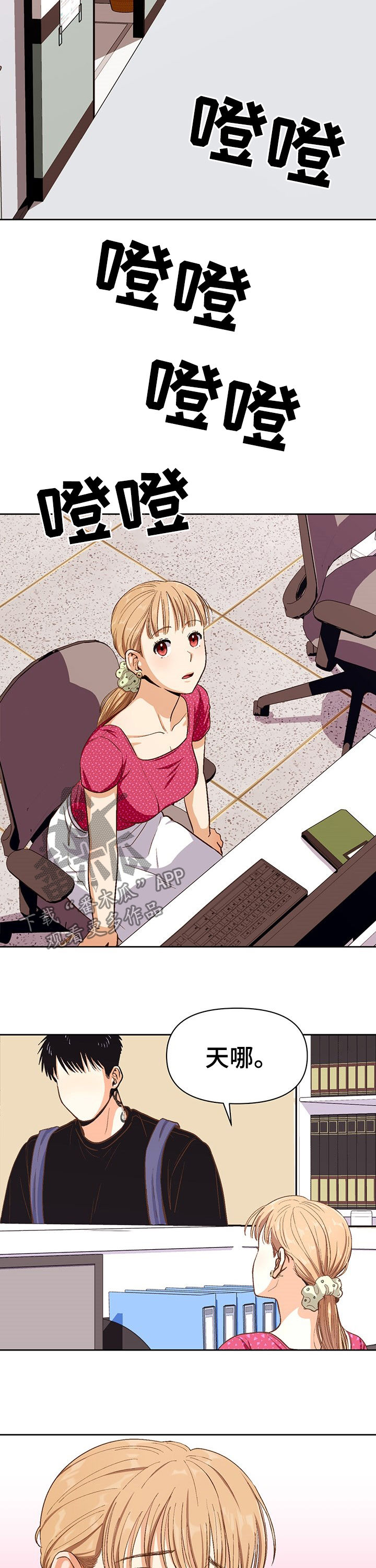 恋爱记漫画,第36章：请求1图