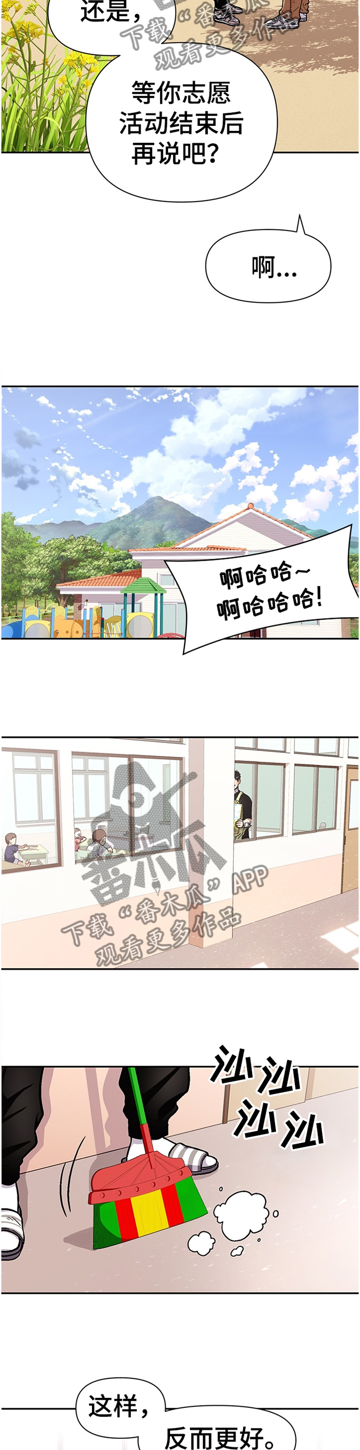 恋爱记漫画,第56章：分点时间给我1图